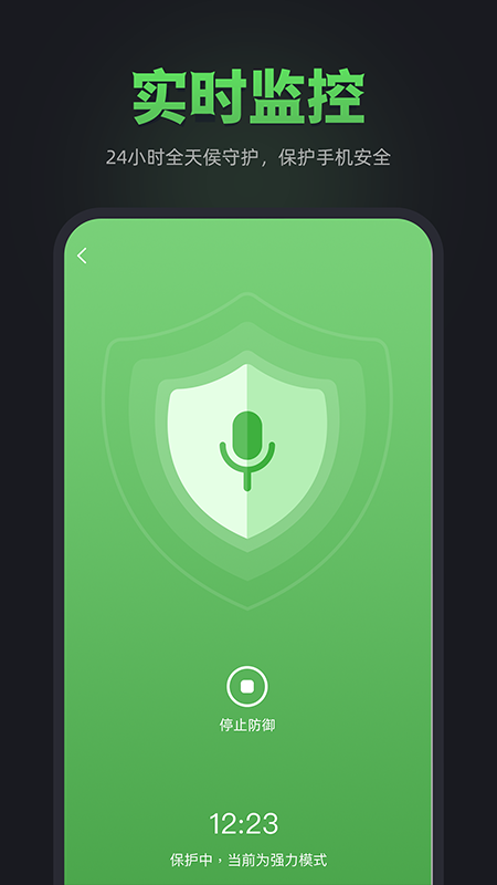 防监听卫士 v1.4.5.5