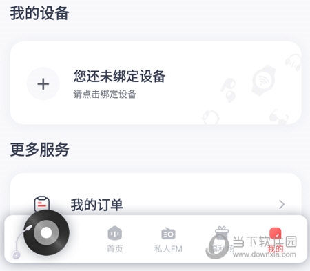 绑定设备
