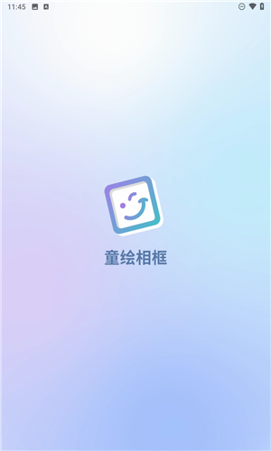 童绘相框