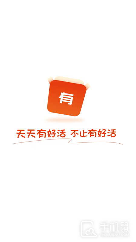 有好活 v1.5.3