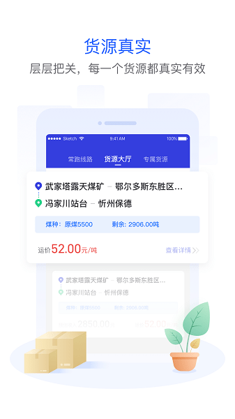 世德物流司机端 v2.1.1