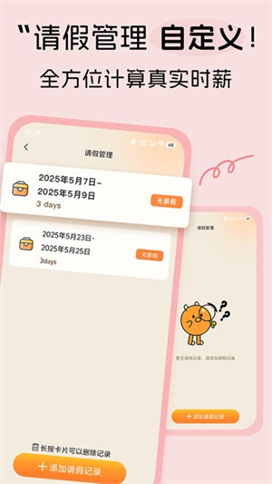 牛马时钟 v1.0.0