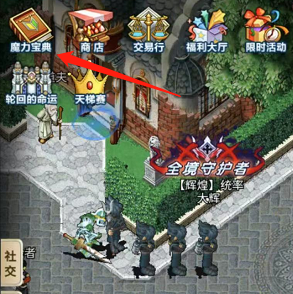 魔力宝贝归来qq版