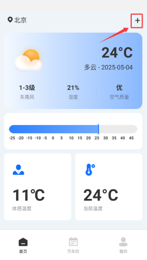 万能温度计3