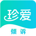 珍爱倾诉App  V1.6.9下载
