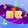 一起趣猜歌游戏安卓版下载 v1.3.6