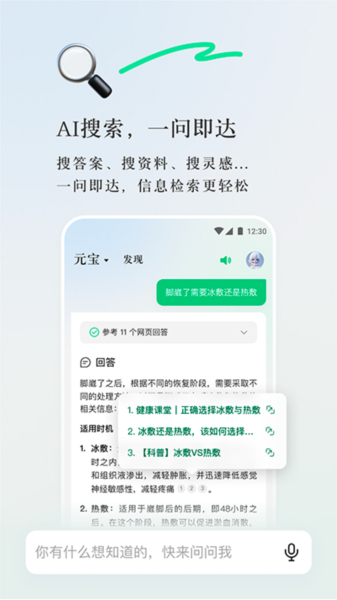 腾讯元宝2