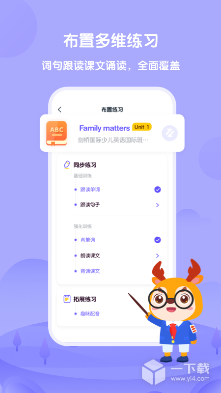 外研U学教师 v4.4.5最新版下载