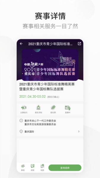 精雀赛事APP