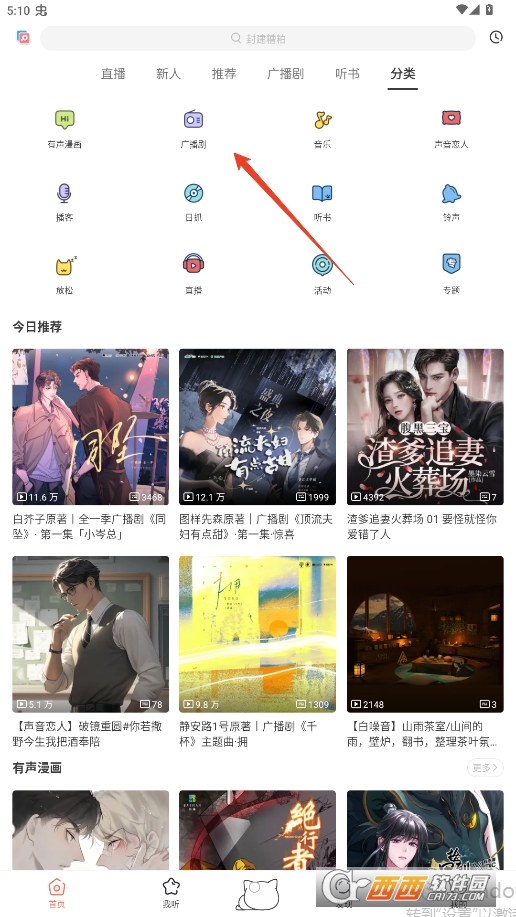 貓耳FM軟件