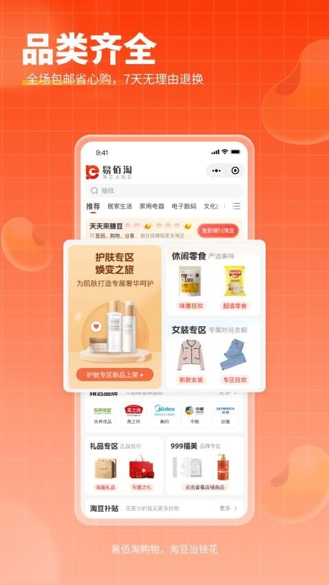 易佰淘app v5.1.01
