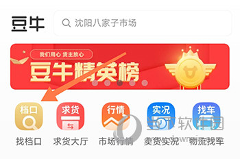 豆牛找档口
