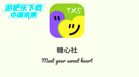 糖心社交友平台官方版