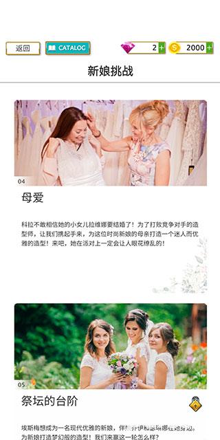 超级婚礼设计师