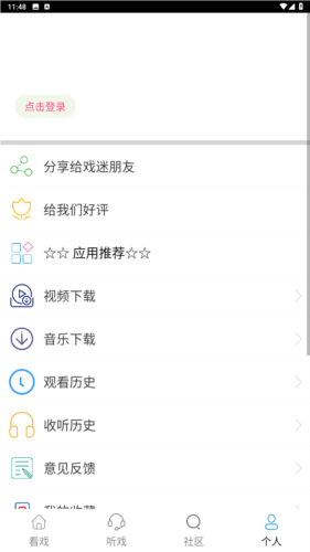 妈妈的戏曲APP图片4