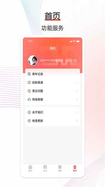 西安地铁app v3.3.0