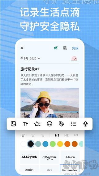 我的日记手机版 v1.03.96.0718安卓版 