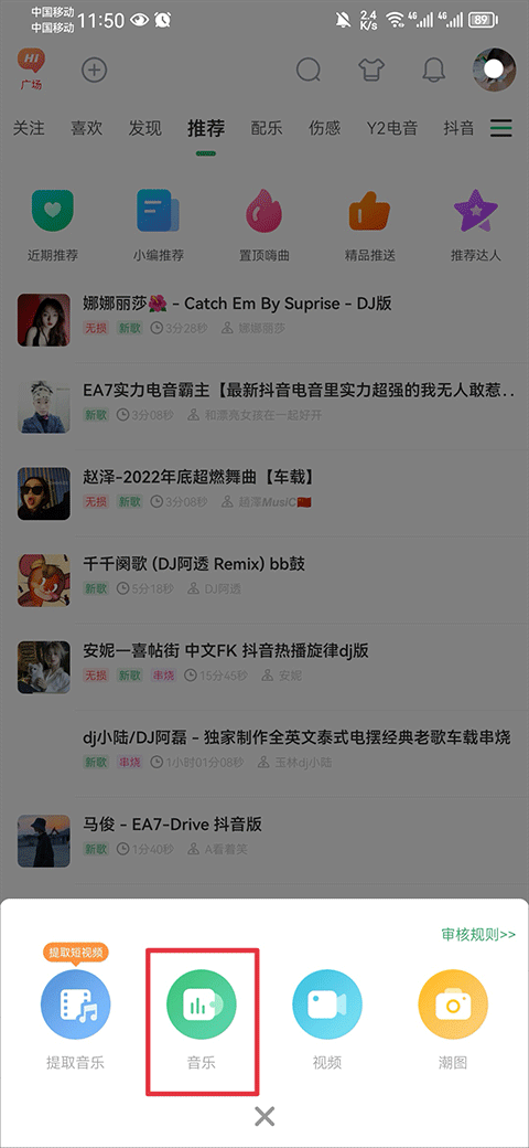 Y2002电音官方版怎么上传歌曲2