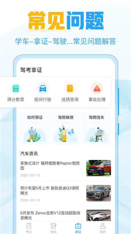 考驾照宝3
