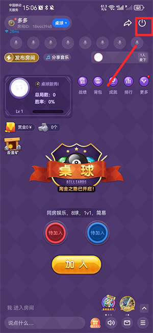 开桌球房间教程截图4