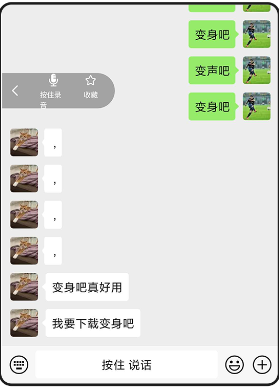 变声器