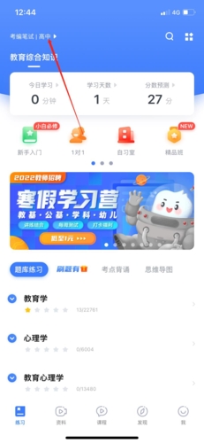 粉笔教师怎么改科目1