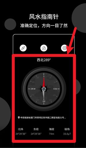 风水指南针