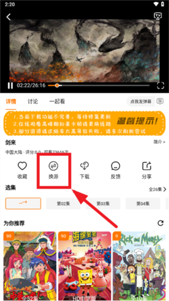 剧喵影视软件图片6
