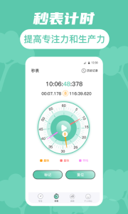 时间规划局app