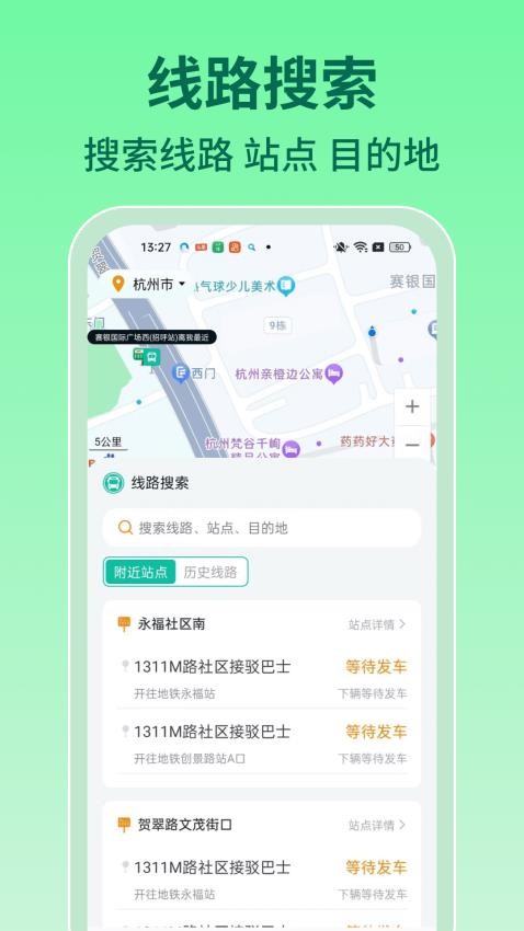 实时查询公交官方版