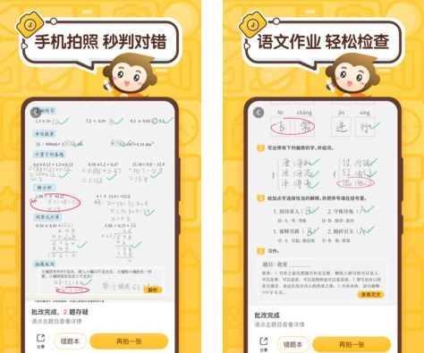 小猿口算图片1
