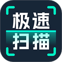 全能极速扫描APP V1.0.4