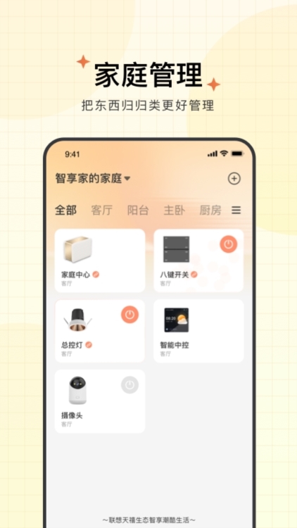 智慧联想APP