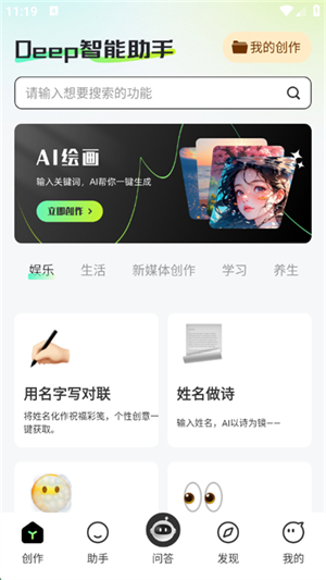 Deep人工智能助手