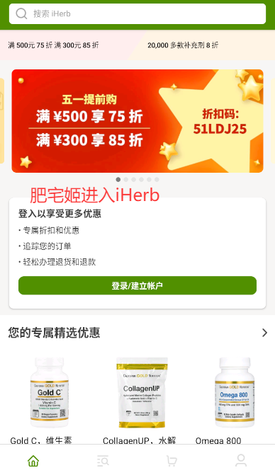 iHerbٰٷ°汾appذװ
