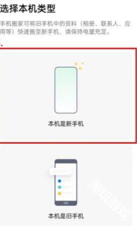 欢太手机搬家