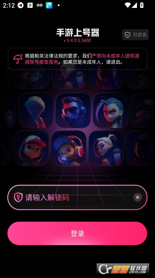 手游登號器極速版 V5.4.0最新版截圖2
