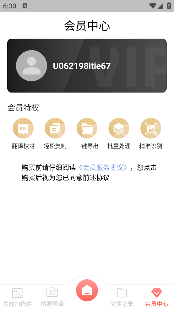 扫描翻译全能王 v4.0.3安卓版下载