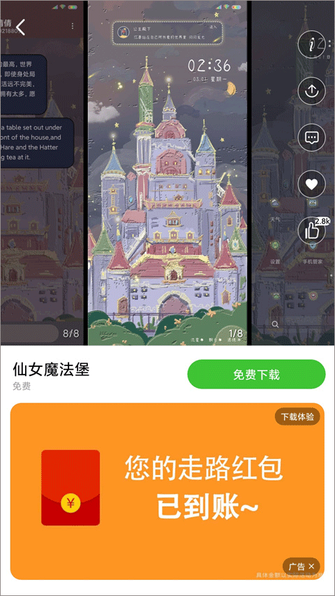 POCO桌面手机版