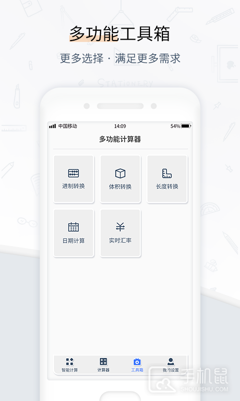 计算器管家 v1.0.5