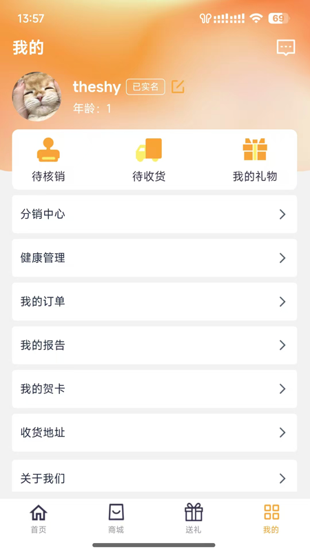 爱礼健康APP1