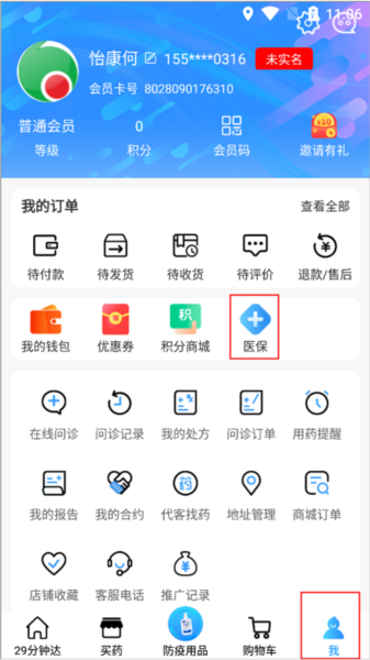 怡康到家app7