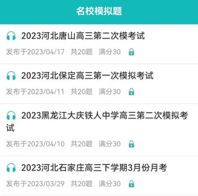 蘑耳听力2