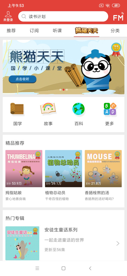 凤凰FM v8.19.2