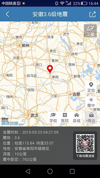 中国地震台地震速报 v2.4.5.0安卓版下载