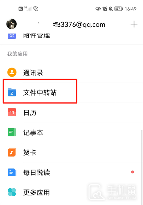 QQ邮箱