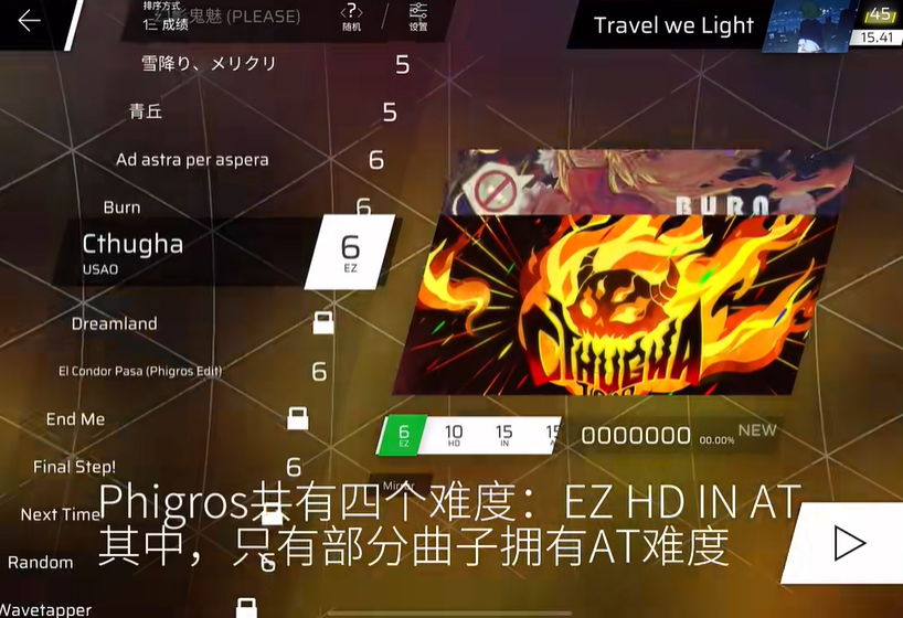 Phigros音游