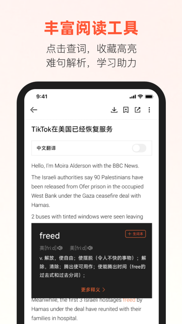 有声英语阅读 v1.2.9