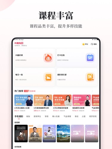 兴趣岛APP v4.0.50