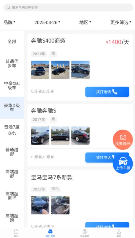 租车汇3
